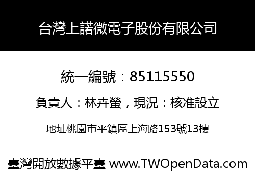 台灣上諾微電子股份有限公司
