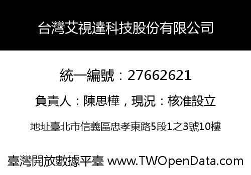 台灣艾視達科技股份有限公司