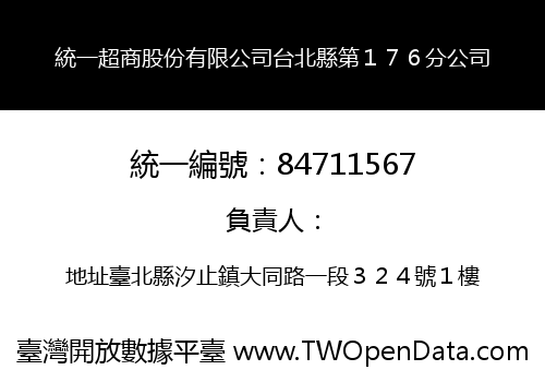 統一超商股份有限公司台北縣第１７６分公司