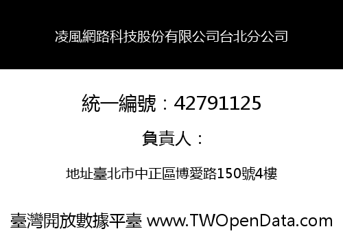 凌風網路科技股份有限公司台北分公司
