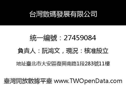 台灣數碼發展有限公司