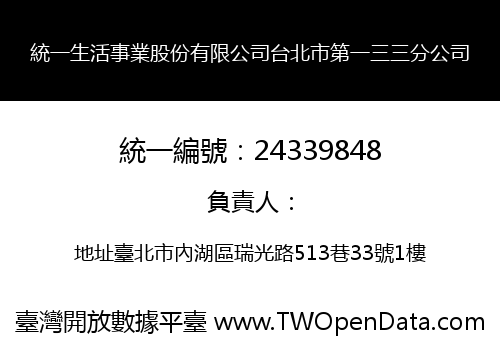 統一生活事業股份有限公司台北市第一三三分公司