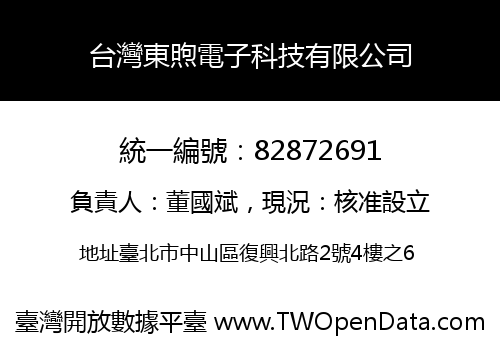 台灣東煦電子科技有限公司