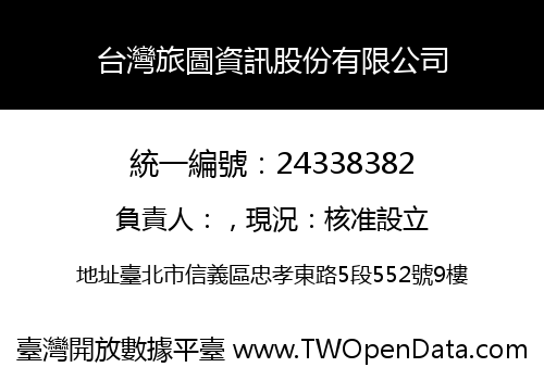 台灣旅圖資訊股份有限公司
