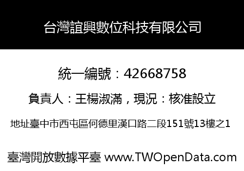 台灣誼興數位科技有限公司