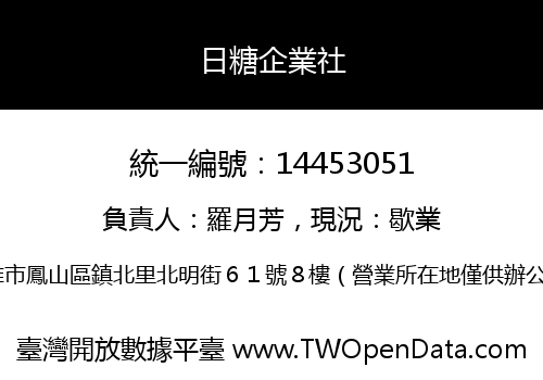 日糖企業社