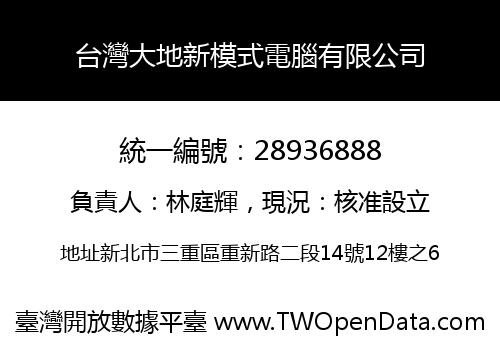 台灣大地新模式電腦有限公司