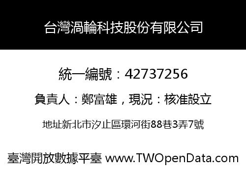 台灣渦輪科技股份有限公司