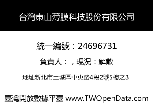 台灣東山薄膜科技股份有限公司