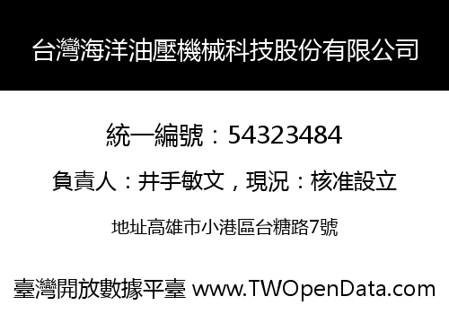 台灣海洋油壓機械科技股份有限公司