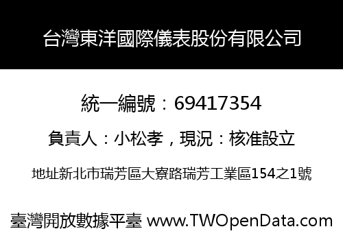 台灣東洋國際儀表股份有限公司