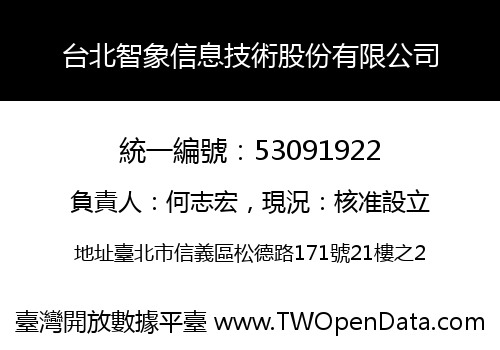 台北智象信息技術股份有限公司