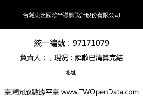 台灣東芝國際半導體設計股份有限公司