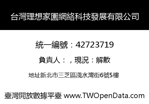 台灣理想家園網絡科技發展有限公司