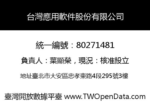 台灣應用軟件股份有限公司