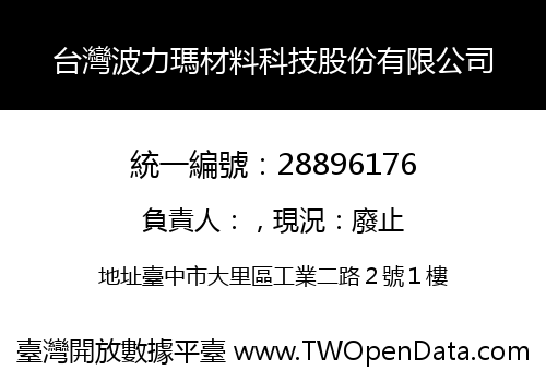 台灣波力瑪材料科技股份有限公司