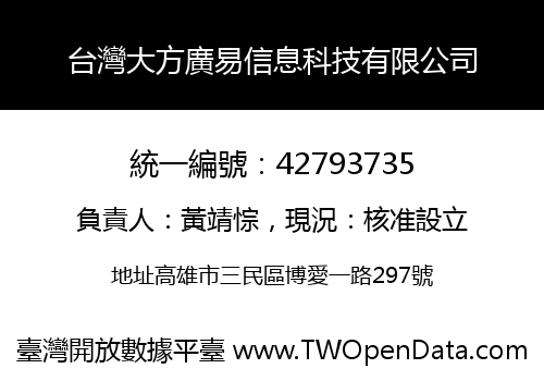 台灣大方廣易信息科技有限公司