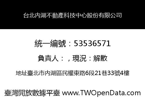 台北內湖不動產科技中心股份有限公司