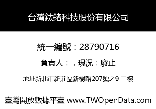 台灣鈦鍺科技股份有限公司