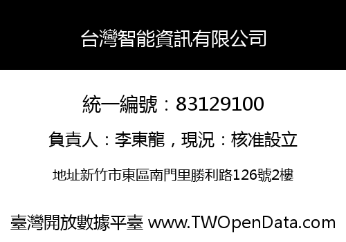 台灣智能資訊有限公司