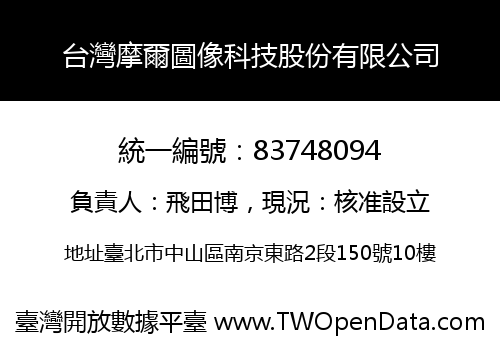 台灣摩爾圖像科技股份有限公司