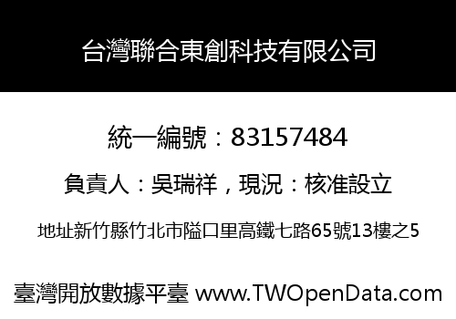 台灣聯合東創科技有限公司