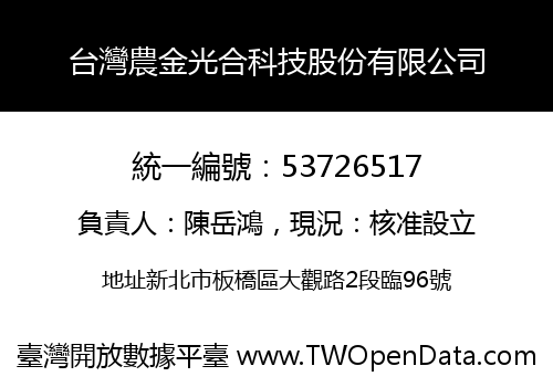台灣農金光合科技股份有限公司