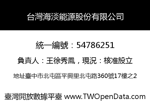 台灣海淡能源股份有限公司