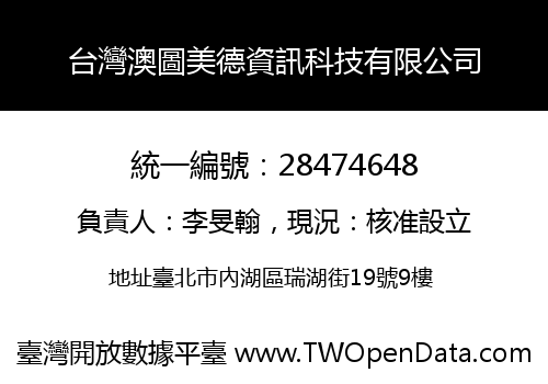 台灣澳圖美德資訊科技有限公司