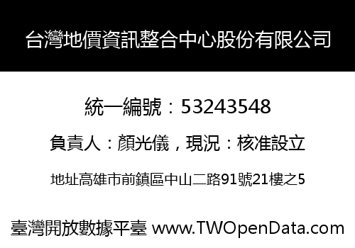 台灣地價資訊整合中心股份有限公司
