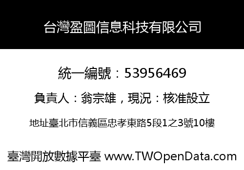 台灣盈圖信息科技有限公司