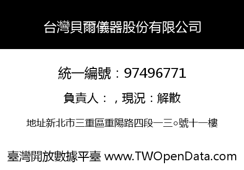台灣貝爾儀器股份有限公司