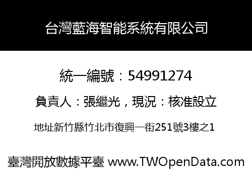 台灣藍海智能系統有限公司