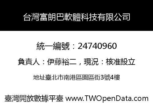 台灣富朗巴軟體科技有限公司
