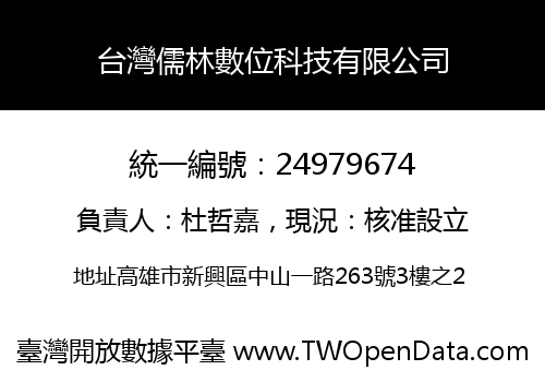 台灣儒林數位科技有限公司