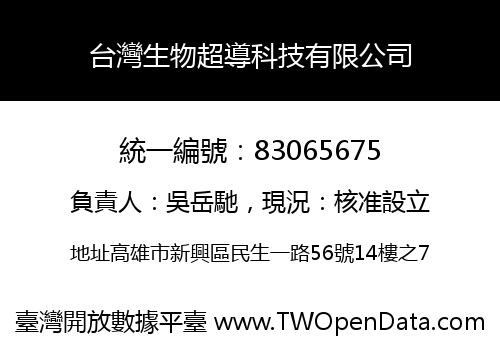 台灣生物超導科技有限公司