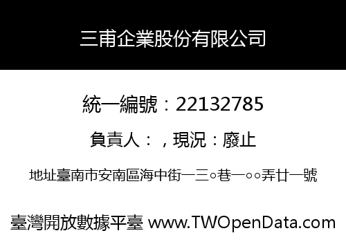 三甫企業股份有限公司