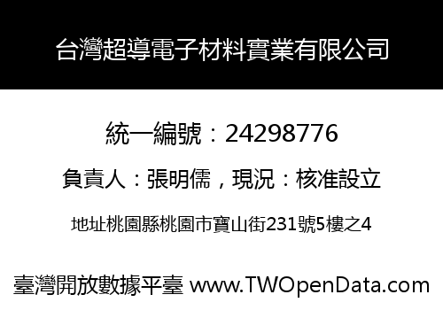 台灣超導電子材料實業有限公司