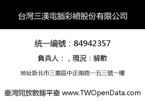 台灣三渼電腦彩繪股份有限公司