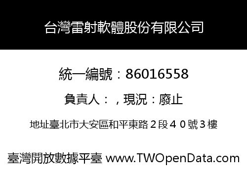 台灣雷射軟體股份有限公司