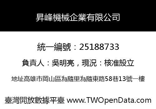 昇峰機械企業有限公司